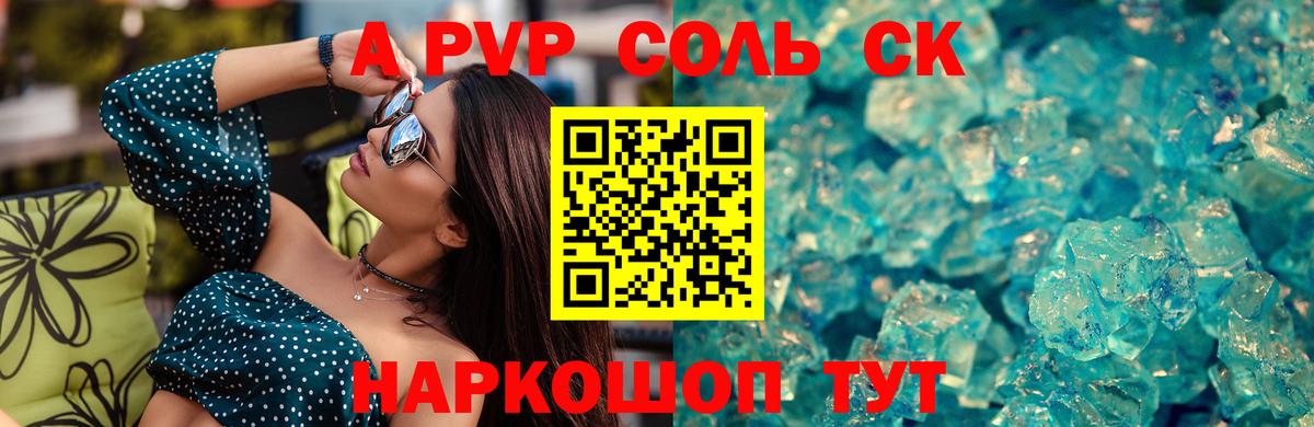 A-PVP СК  Alpha PVP Соль  Вход с VPN  Сунжа 