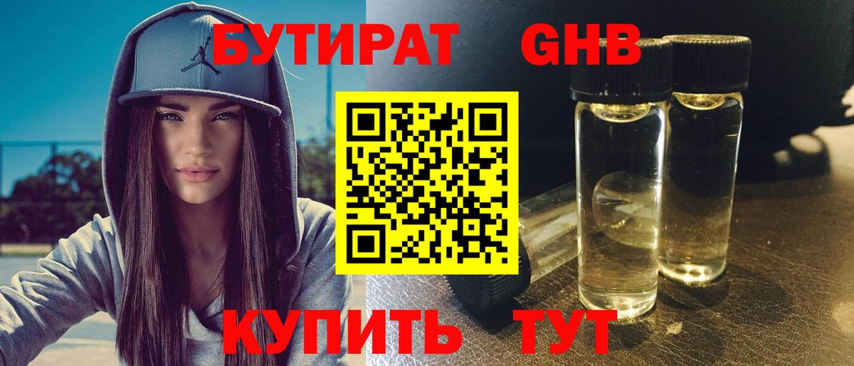 БУТИРАТ GHB Сунжа