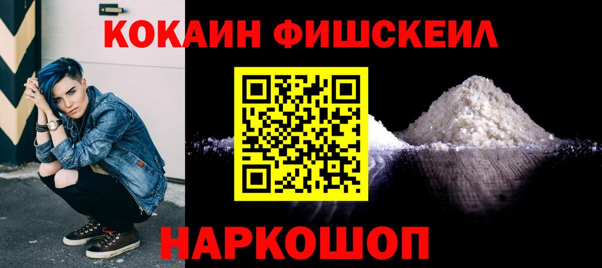 Cocaine FishScale  COCAIN  Вход с VPN  Сунжа  КОКАИН Fish Scale 