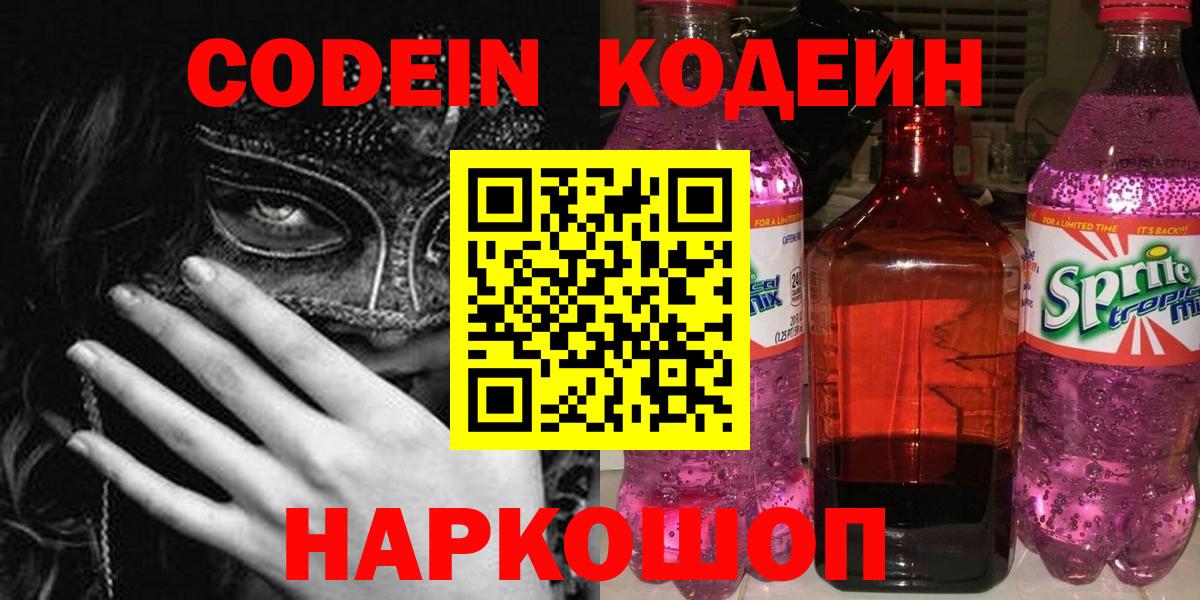Сунжа  Codein напиток Lean (лин)  Вход с VPN 