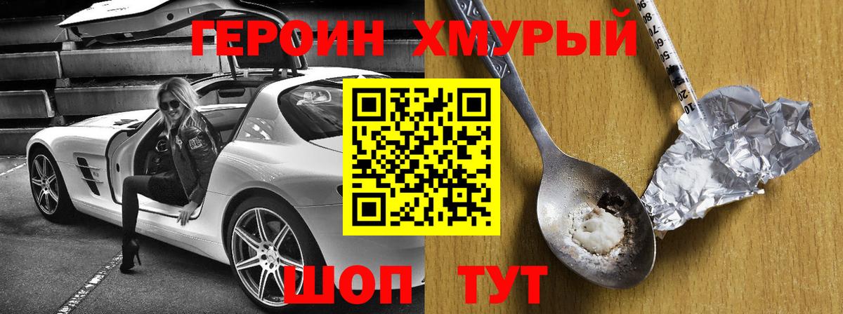 ГЕРОИН герыч Сунжа