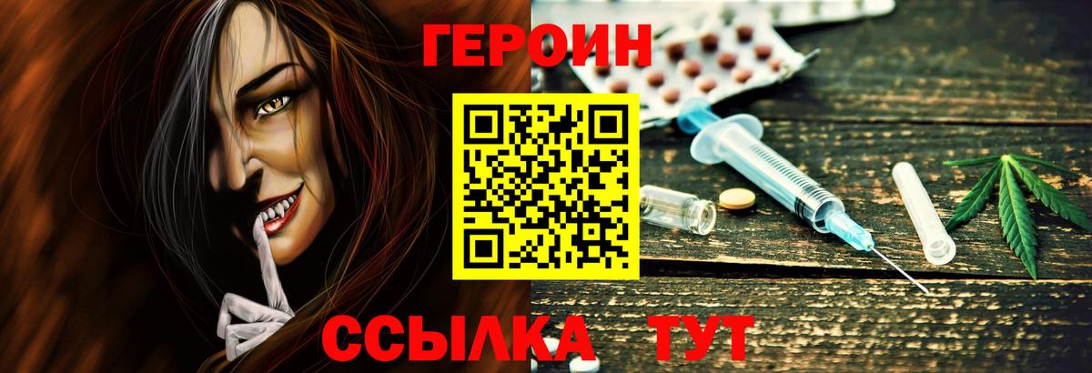 Героин Heroin  Вход с VPN  Сунжа 